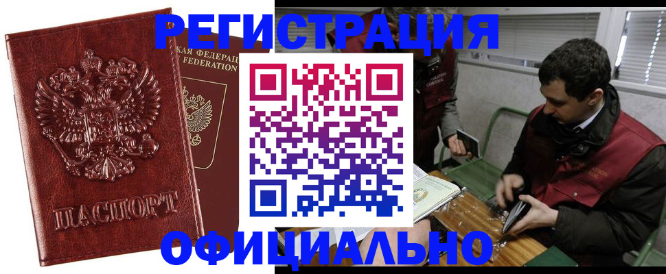 прописка в Кудрово