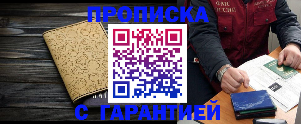 прописка ребенка в Кудрово