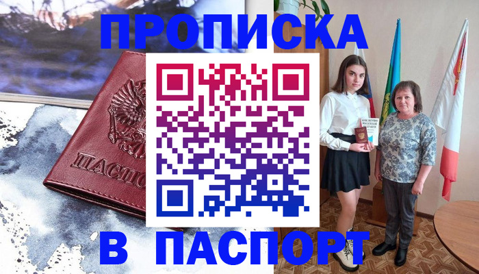 прописка для школы в Кудрово