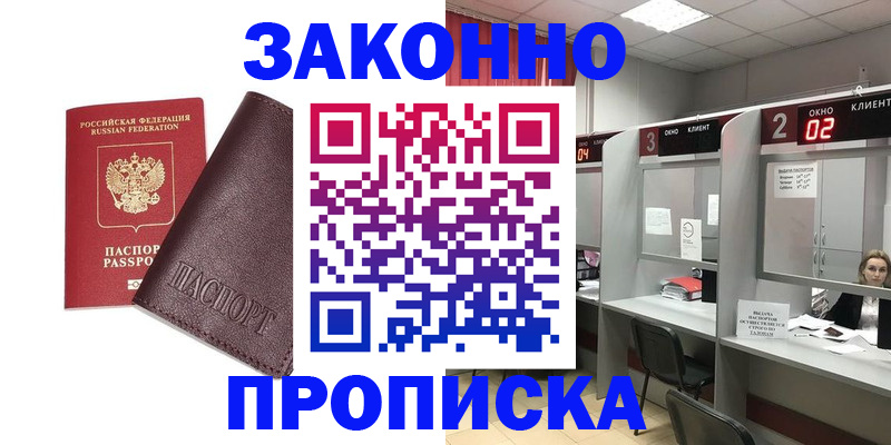 временная регистрация для школы в Кудрово