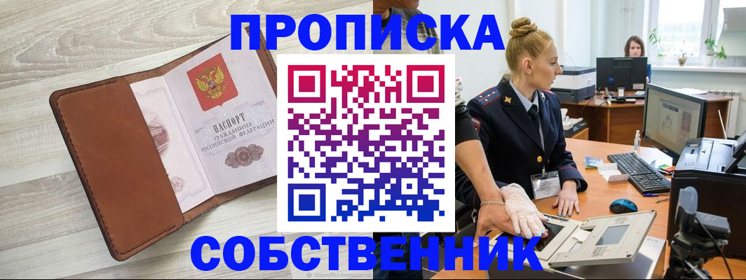 купить прописку в Кудрово