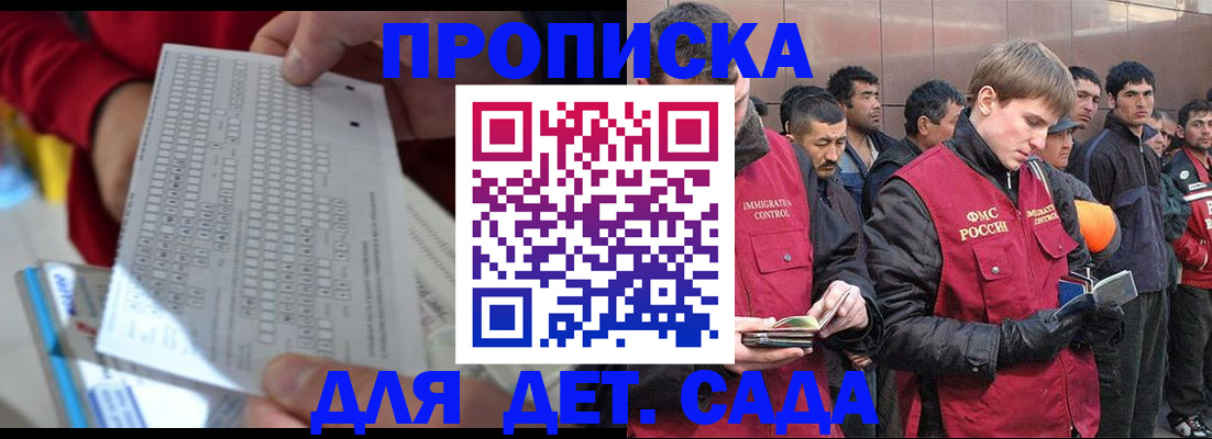 регистрация для дет. сада в Кудрово